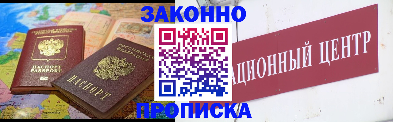 прописка для работы в Нерехте